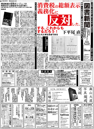 図書新聞 3497号 発売日21年05月24日 雑誌 定期購読の予約はfujisan