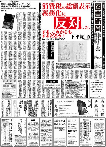 図書新聞 3497号 (発売日2021年05月24日) 表紙
