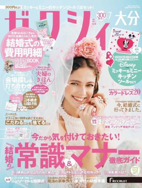 ゼクシィ大分 7月号 (発売日2021年05月21日) 表紙