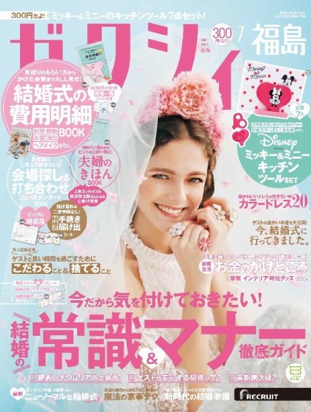 ゼクシィ福島 7月号 (発売日2021年05月21日) 表紙