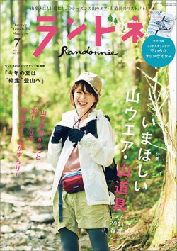 ランドネ 2021年7月号 (発売日2021年05月24日) | 雑誌/電子書籍/定期購読の予約はFujisan