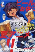 月刊 ガンガンJOKER (ジヨーカー) 2021年6月号 表紙