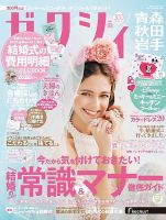 ゼクシィ青森・秋田・岩手 7月号 表紙