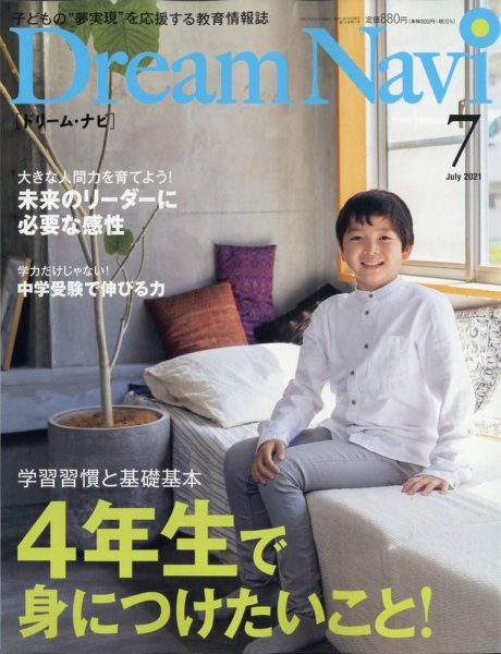 Dream Navi (ドリームナビ) 2021年7月号 (発売日2021年05月18日) 表紙