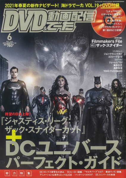 DVD＆動画配信でーた 2021年6月号 (発売日2021年05月20日) 表紙