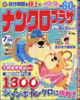 ナンクロプラザ 2021年7月号 表紙