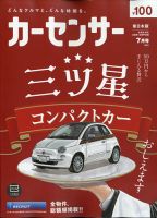 カーセンサー東日本版 2021年7月号 表紙