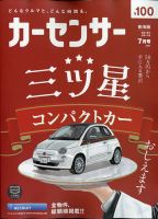 カーセンサー東海版 2021年7月号 表紙