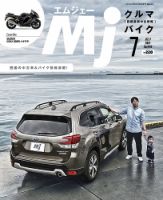 月刊　Mjマガジン 2021年7月号 表紙