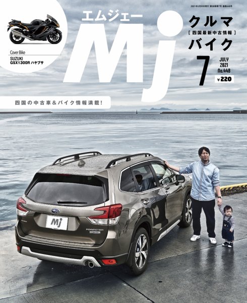 月刊　Mjマガジン 2021年7月号 (発売日2021年05月20日) 表紙
