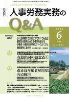 労働基準＆人事労務実務Q&A ６月号 表紙