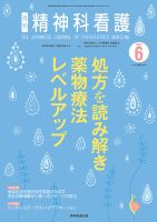 精神科看護 2021年6月号 表紙
