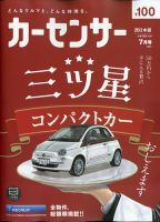 カーセンサー西日本版 2021年7月号 表紙