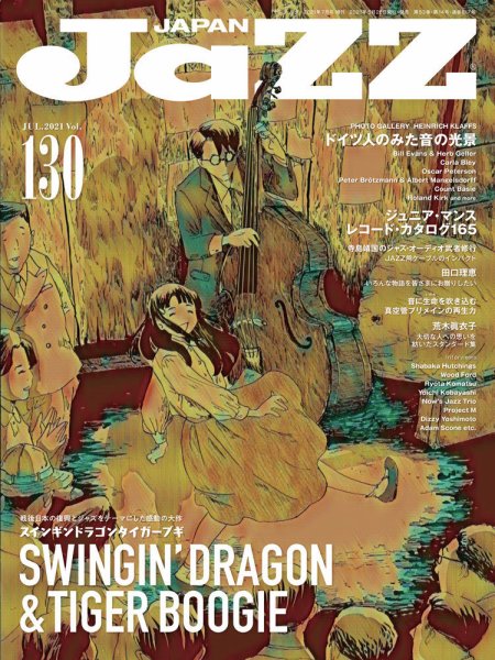 Jaz.in Vol.130 (発売日2021年05月26日) 表紙