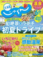 北海道 雑誌の商品一覧 旅行 タウン情報 雑誌 雑誌 定期購読の予約はfujisan