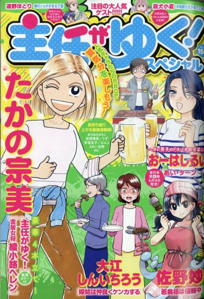 主任がゆく！スペシャル 2021年7月号 (発売日2021年05月18日) 表紙