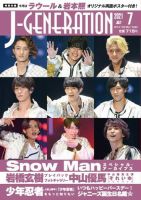 その他 J-GENERATIONS  2021.9~~2022.11 J-GENERATION（ジェイ・ジェネレーション） 2022年9月号 (発売日