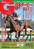 週刊Gallop（ギャロップ） 2021年5月30日号 (発売日2021年05月25日) 表紙