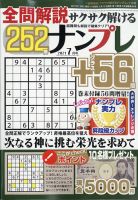 全問解説サクサク解けるナンプレ 2021年7月号 表紙