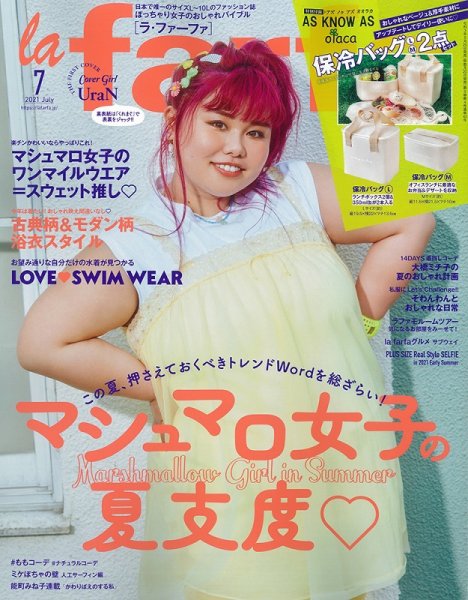 la farfa（ラ・ファーファ） 2021年7月号 (発売日2021年05月20日) 表紙