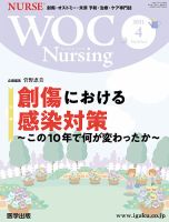 ナーシングキャンパス2021年4月号〜2022年3月号 Nursing Canvas(ナーシングキャンバス) 2022年 04 月号 [雑誌
