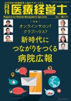 月刊医療経営士 2021年6月号 (発売日2021年05月20日) 表紙