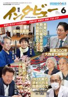 インタビュー 2021年6月号 表紙