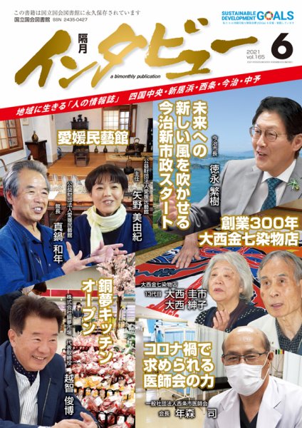 インタビュー 2021年6月号 (発売日2021年05月20日) 表紙