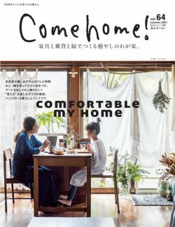 Come home!（カムホーム） vol.64 (発売日2021年06月02日) 表紙