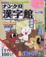 ナンクロ漢字館 2021年7月号 (発売日2021年05月19日) 表紙