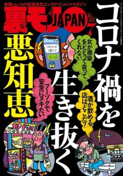 裏モノJAPAN スタンダードデジタル版 2021年7月号 (発売日2021年05月24日) | 雑誌/電子書籍/定期購読の予約はFujisan