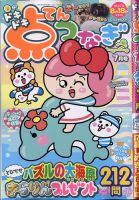 ドキドキ点つなぎ 2021年7月号 表紙