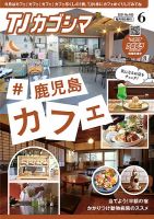 TJカゴシマ 2021年6月号 (発売日2021年05月19日) 表紙