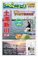 週刊へらニュース 2021年5月28日号 (発売日2021年05月24日) 表紙