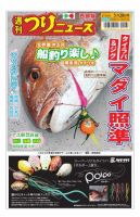 週刊つりニュース　西部版 2021年5月28日号 (発売日2021年05月24日) 表紙