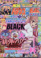 パチンコ必勝ガイドMAX 2021年7月号 表紙
