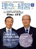 理念と経営 2021年6月号 (発売日2021年05月21日) 表紙