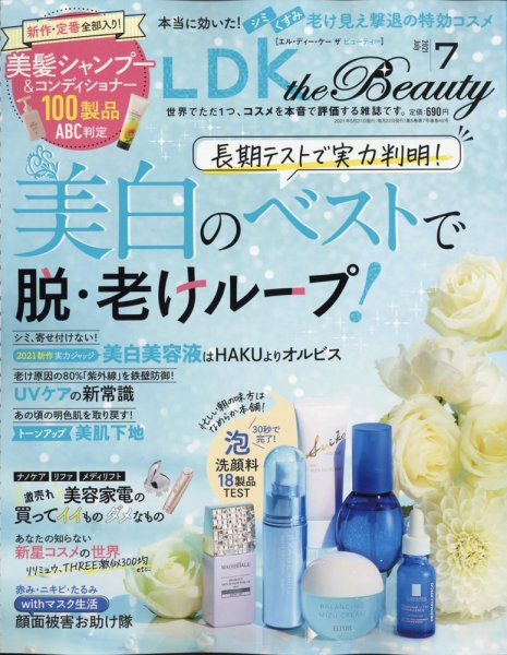 LDK the Beauty（エル・ディー・ケー・ザ・ビューティー） 2021年7月号 (発売日2021年05月21日) 表紙