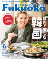 シティ情報ふくおか 2021年6月号 (発売日2021年05月28日) | 雑誌/定期