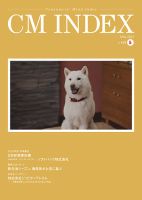 CM INDEX（シーエム インデックス） 2021年5月号 表紙