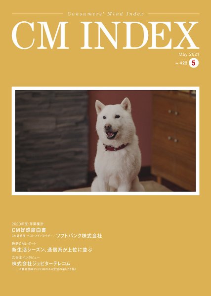 CM INDEX（シーエム インデックス） 2021年5月号 (発売日2021年05月15日) 表紙