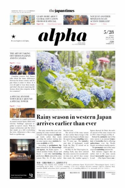 The Japan Times Alpha（ジャパンタイムズアルファ） Vol.71 No.22 (発売日2021年05月28日) 表紙