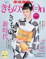 きものSalon 2021-22年秋冬号 表紙