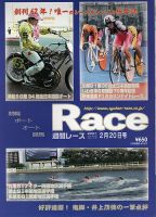 週間レース 2月20日号 表紙