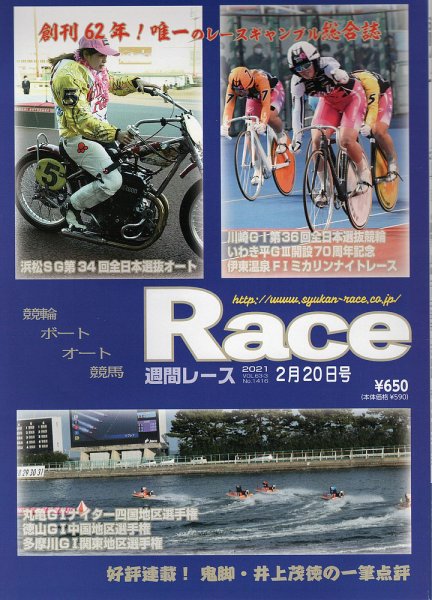 週間レース 2月20日号 (発売日2021年02月05日) 表紙