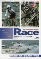 週間レース 3月5日号 表紙