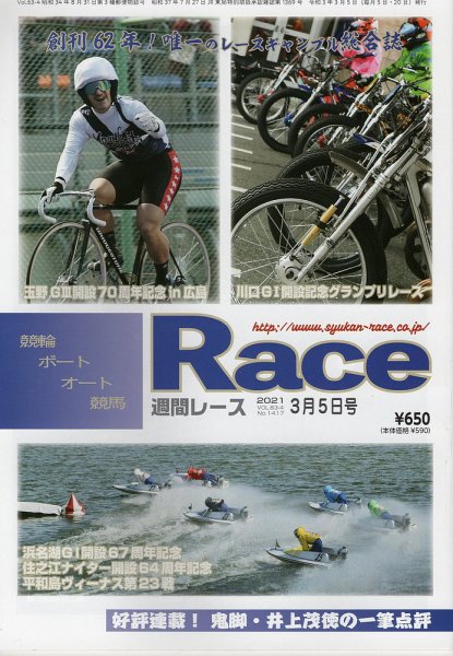 週間レース 3月5日号 (発売日2021年02月20日) 表紙