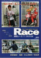 週間レース 3月20日号 表紙