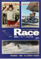 週間レース 4月20日号 (発売日2021年04月06日) 表紙