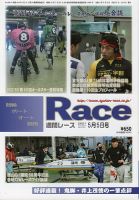 週間レース ５月５日号 表紙